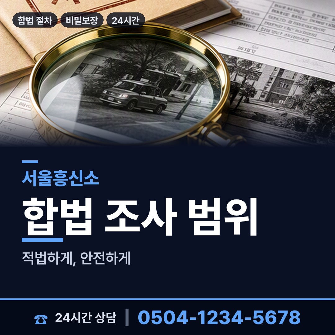 서울 성수2가제3동 상표도용조사 상담 안내