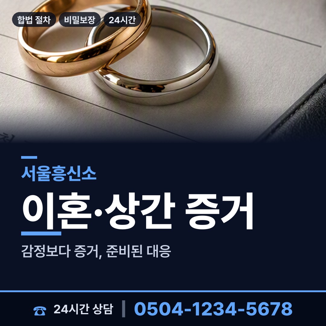 서울 성수2가제3동 남편외도탐정 상담 안내