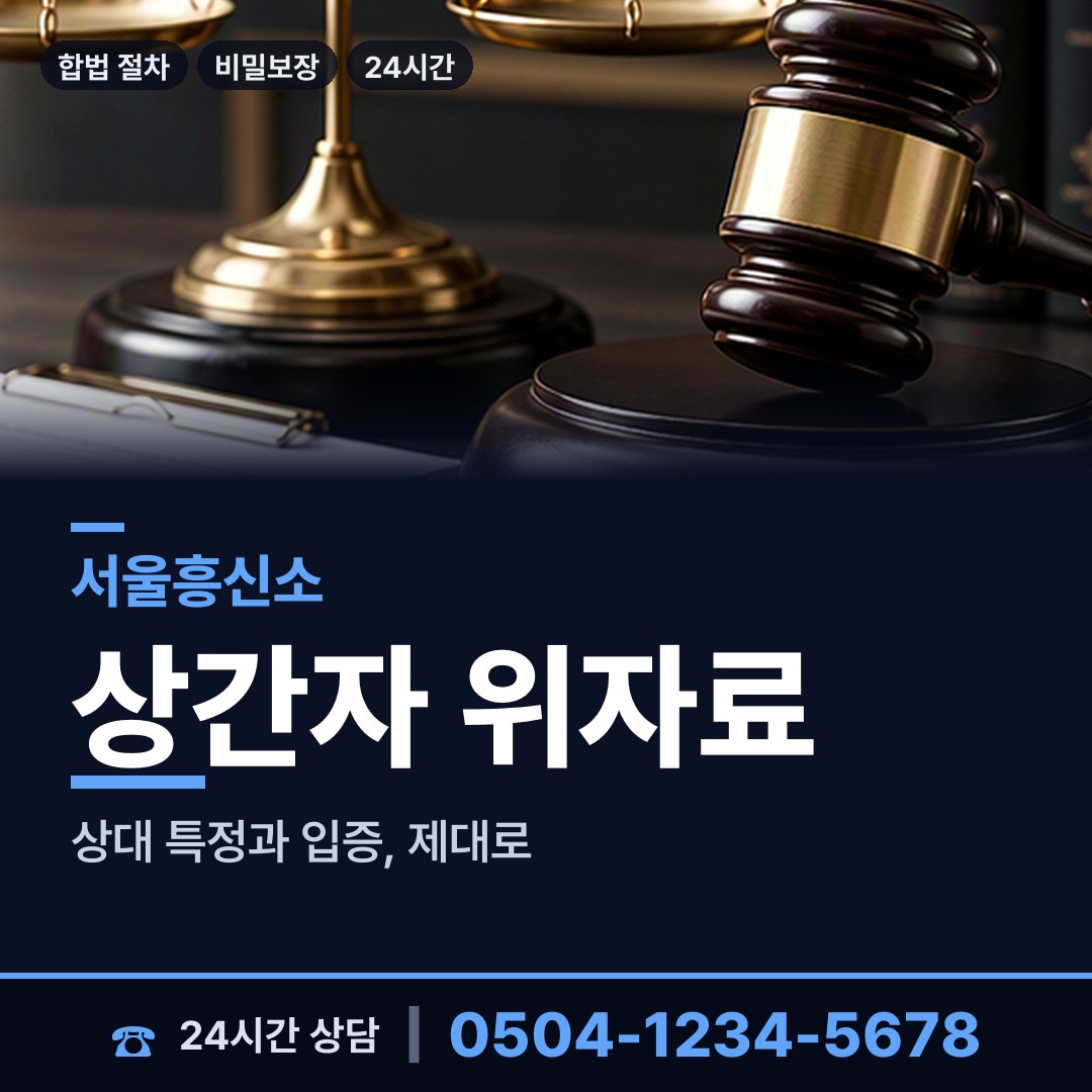 서울 성수2가제3동 흥신소의뢰 상담 안내
